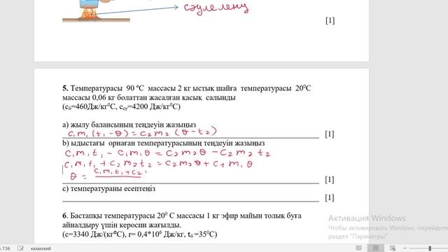 Физика 8 сынып  ТЖБ  1 – тоқсан