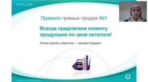 Успешная работа с каталогом  Успешная продажа  Основы