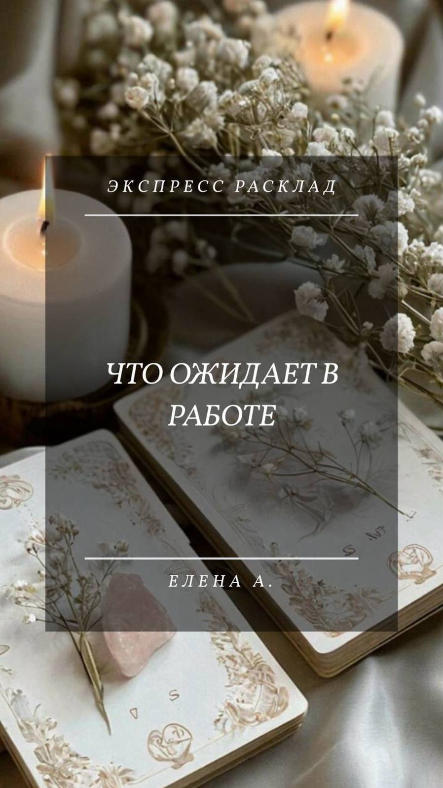 ЧТО ОЖИДАЕТ В РАБОТЕ?