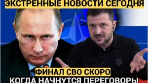 ЭТОТ ДЕНЬ ВОЙДЕТ В ИСТОРИЮ! Путин назвал возможные сроки окончания конфликта на Украине!