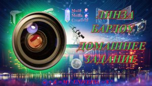 Работа линзы Барлоу на практике