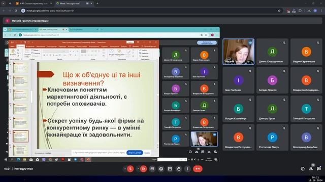 Запис пар ( Основи маркетингу та менеджменту ) | 10/10/2024 Thu смотреть онлайн