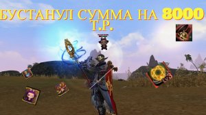 🔴БУСТАНУЛ СУММОНЕРА НА 8000т.р в LINEAGE2 MAIN🔴