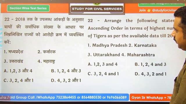 Ukpsc 2024 Test Series by study for civil services uttarakhand upper pcs model paper practise set 7