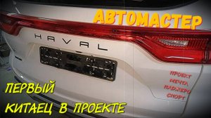 Подбитый Haval M6. Проект мечта Паджеро Спорт.