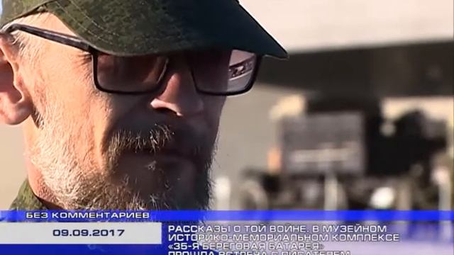 09.09.2017 Поэтический вечер памяти прошёл в музее 35-й береговой батареи смотреть онлайн