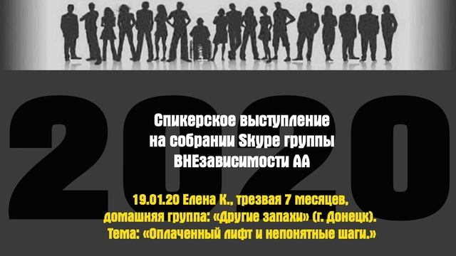 19.01.20 Елена К., трезвая 7 месяцев, домашняя группа: «Другие запахи» (г. Донецк). смотреть онлайн