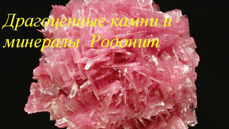 Родонит смотреть онлайн