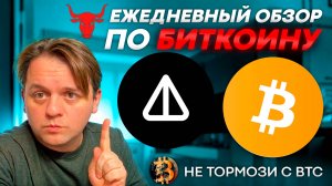 🟥 АЛЬТЫ ОБНОВЯТ ДНО ЕЩЕ РАЗ?! BTC ДОМИНАЦИЯ В БЫЧЬЕМ ПАТТЕРНЕ. ТЕХ АНАЛИЗ #BTC #NOT