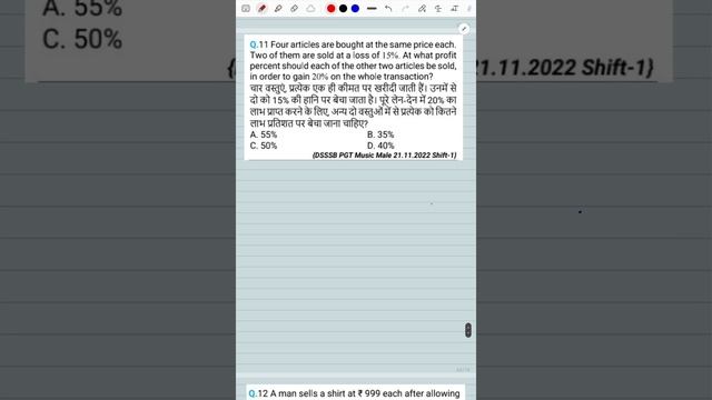 Profit Loss Discount (part-6) PGT 2022 Q1-20#dsssb смотреть онлайн