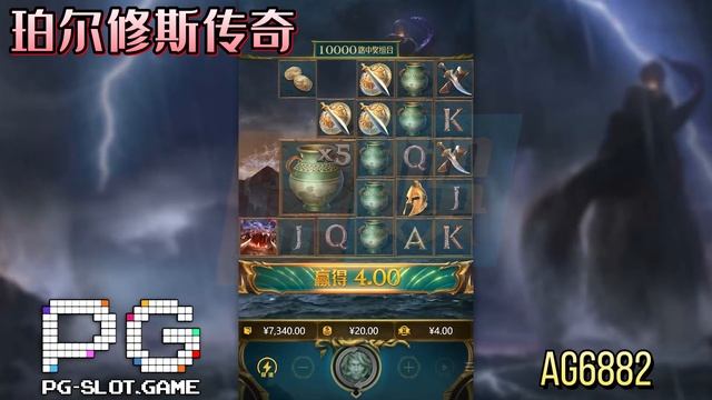 PG电子珀尔修斯传奇挑战传说的故事游戏!!pg pgslot pgsoft slot