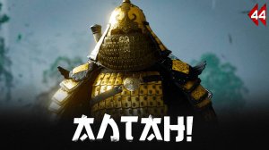 Ghost of Tsushima прохождение — Кровавое послание #44