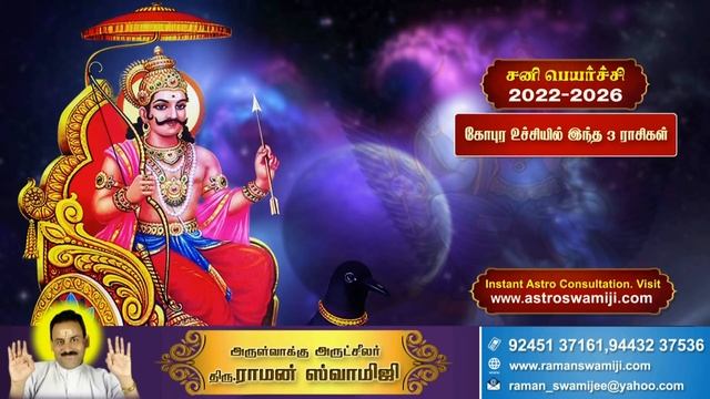 சனி பெயர்ச்சி 2023-2026 - கோபுர உச்சியில் அந்த 3 ராசிகள்(These 3 Rasis will Exalted in Saturn trans