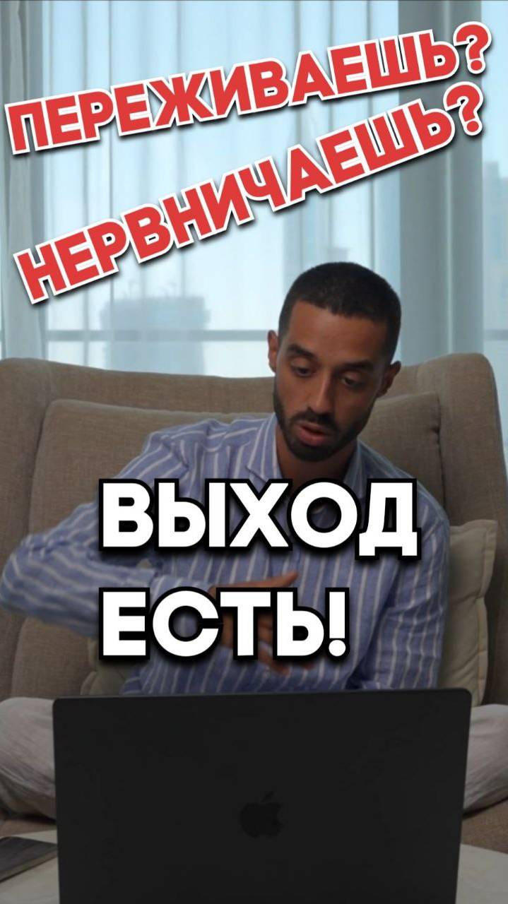 Не бойся того, что случиться