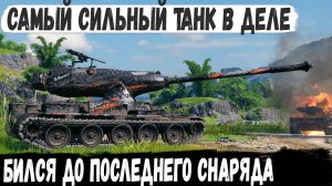 ЙОХ ● Уникум перебил почти всю команду! Теперь это самый сильный танк 10 уровня