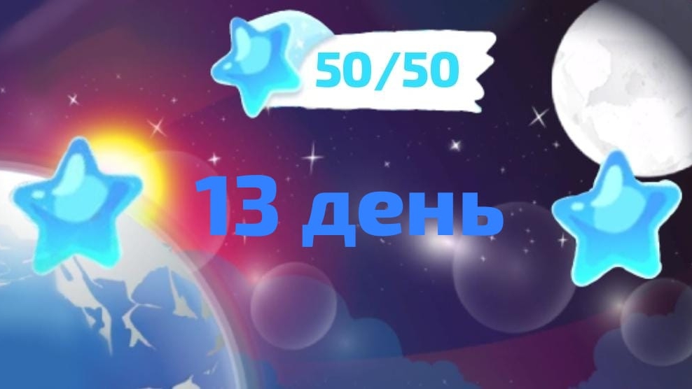 13 ДЕНЬ КИТАЙСКИЙ НОВЫЙ ГОД! КАК НАЙТИ ВСЕ 50 ЗВЕЗД В АДОПТ МИ! ГДЕ НАЙТИ ВСЕ 50 ЗВЕЗД В АДОПТ МИ! смотреть онлайн
