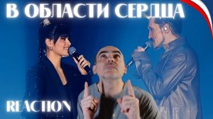 В области сердца - Диана Анкудинова & Дима Билан║ Réaction Française !