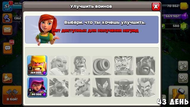 100 ДНЕЙ В КЛЕШ ОФ КЛЕНС#9 К ПЕРЕХОДУ ГОТОВ! ЧТО БУДЕТ ЗА 40-45 ДНЕЙ ИГРЫ CLASH OF CLANS смотреть онлайн