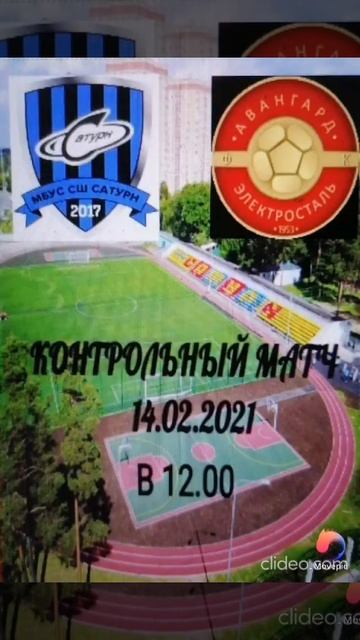 Спортшкола Сатурн