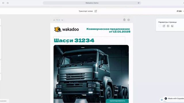Создание коммерческого предложения из готового шаблона