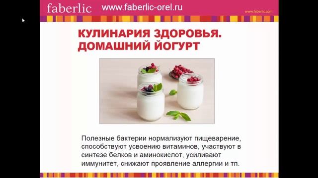 Программа УПРАВЛЕНИЕ ВЕСОМ от Фаберлик смотреть онлайн