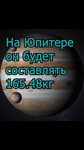 Ваш вес на других планетах #вселенная #космос #астрономия смотреть онлайн