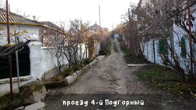 Крым Феодосия, р.н Винзавода/УЛОЧКИ ФЕОДОСИИ|#Нефтяная #Нефтяной #Подгорные #проезды