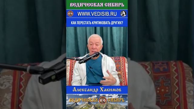 Как перестать критиковать других?