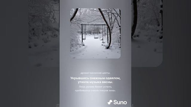 Весенне-зимние качели