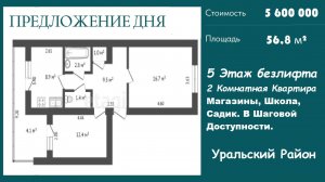 2х комнатная квартира