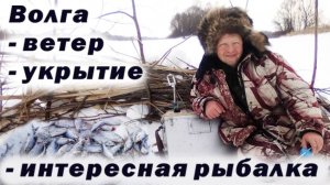 Рыбалка -Волга-укрытие.
