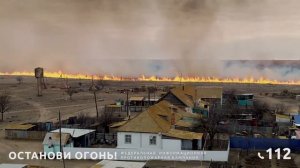 30 сек Останови огонь поджоги травы