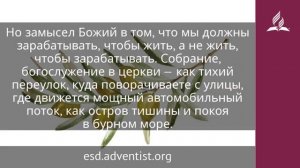 6 февраля 2025 Пойдём в дом Господень. Под сенью благодати. Адвентисты