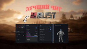 ЛУЧШИЙ ПРИВАТНЫЙ ЧИТ НА РАСТ / RUST | ЧИТЫ РАСТ | Classify Vision