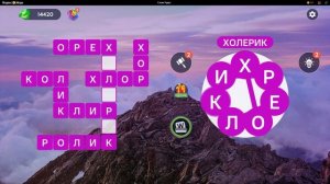 (WOW) Words of Wonders ОТВЕТЫ НА УРОВНИ 1491,1492,1493,1494,1495