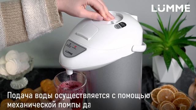 Термопот LUMME LU-3835 смотреть онлайн