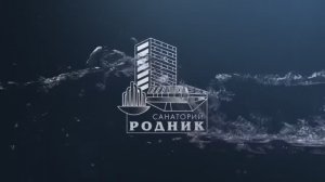Санаторий Родник, Пятигорск, Ставропольский край
