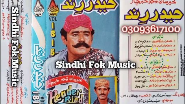 haidar rind sindhi kalam Kenh San Kaya Ghalhiyon Ma Vol 1815 Song смотреть онлайн