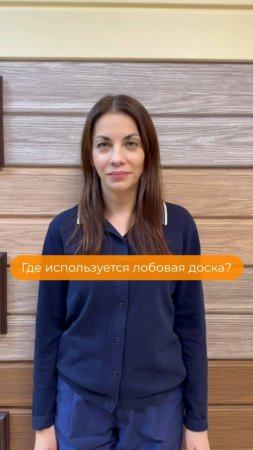 Викторина: Где используется лобовая доска? #кровля #строительство #металлочерепица #фасад