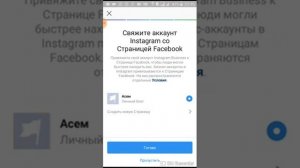 Как перевести обычный аккаунт в бизнес-аккаунт