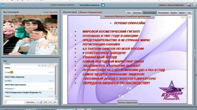 Новая Я и моя новая реальность в бизнес системе "Экспресс-карьера" Каримова Лиана смотреть онлайн