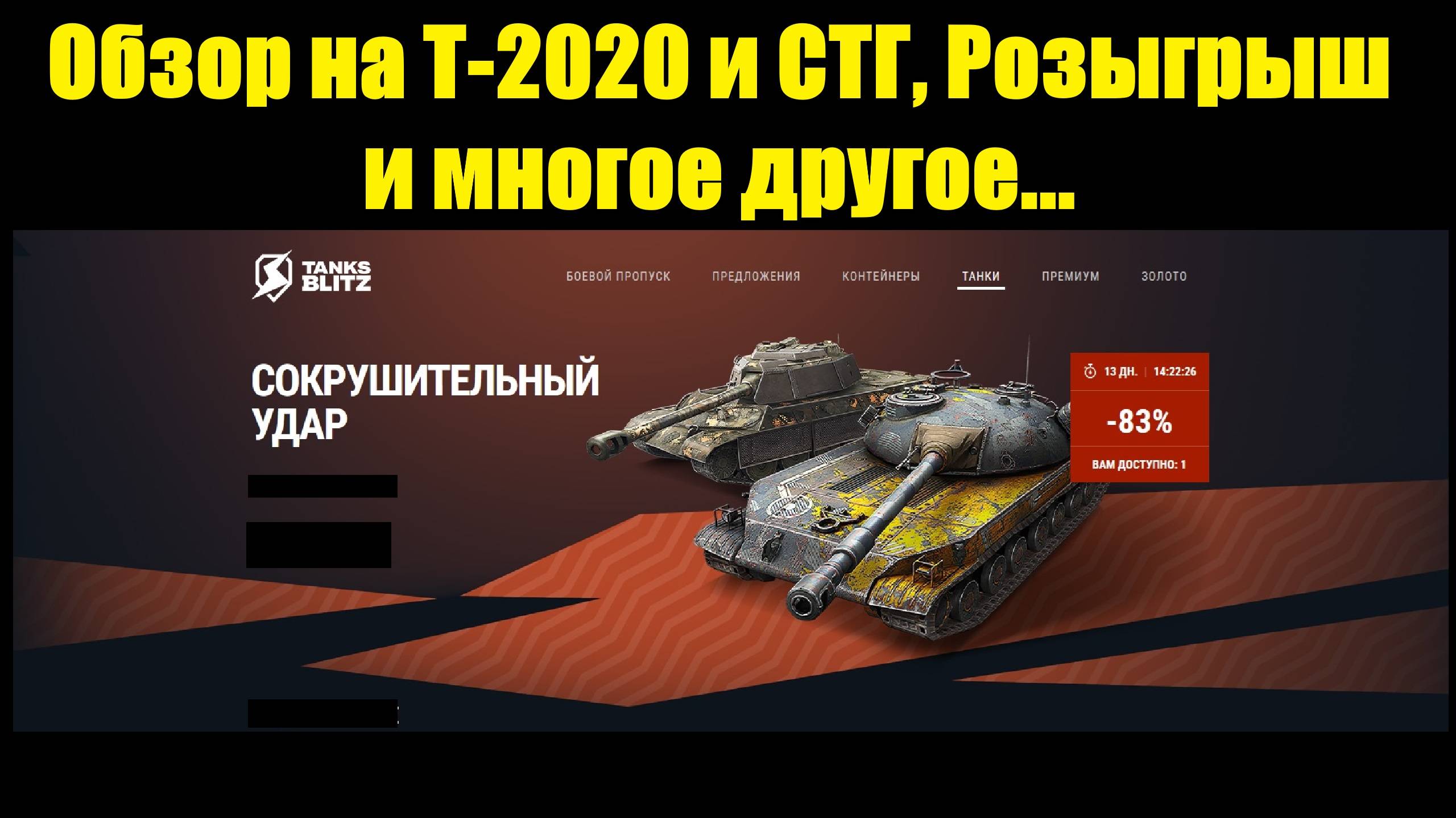 Обзор на Т-2020 и СТГ, Розыгрыш за ключи и многое другое #tanksblitz