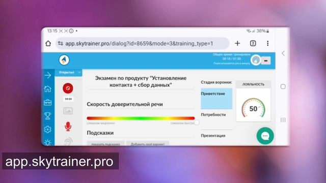 Инструкция работы SkyTrainer на мобильных устройствах
