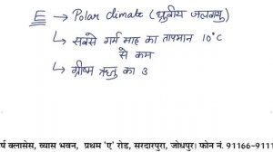 Lecture- 18 || Köppen's climate classification || कोपेन का जलवायु वर्गीकरण Part-1 || By Shikha Gupt