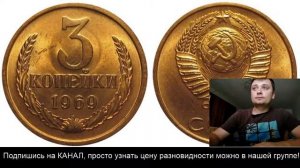 Реальная цена 3 Копейки 1969