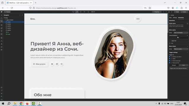 Создание анимаций в Webflow / Бесплатный курс "PRO.Webflow"