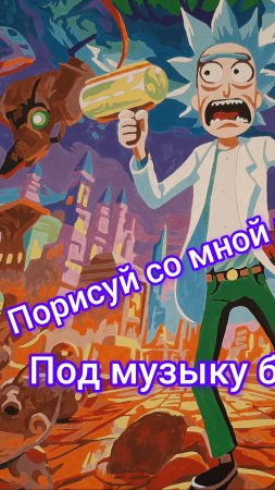 Медитация и краски со мной