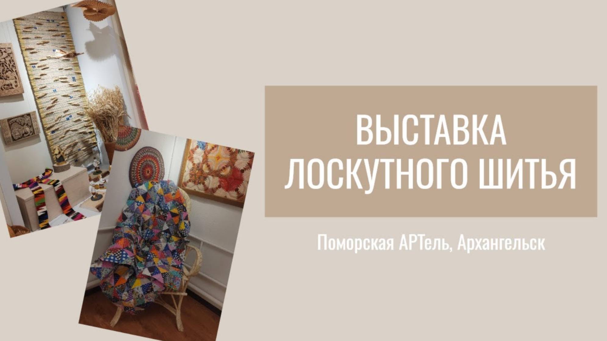 ВЫСТАВКА.АРХАНГЕЛЬСК | ЧАСТЬ 2 смотреть онлайн