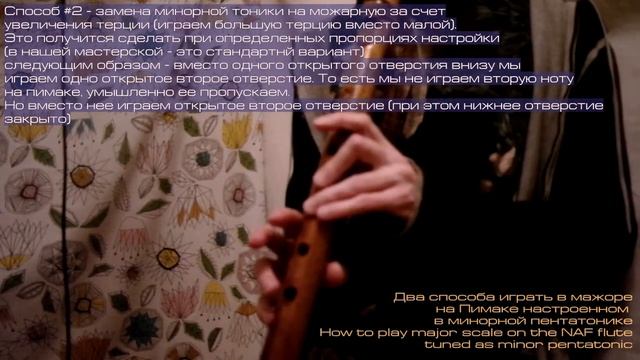 Пимак - Два способа играть в мажоре на минорном пимаке смотреть онлайн