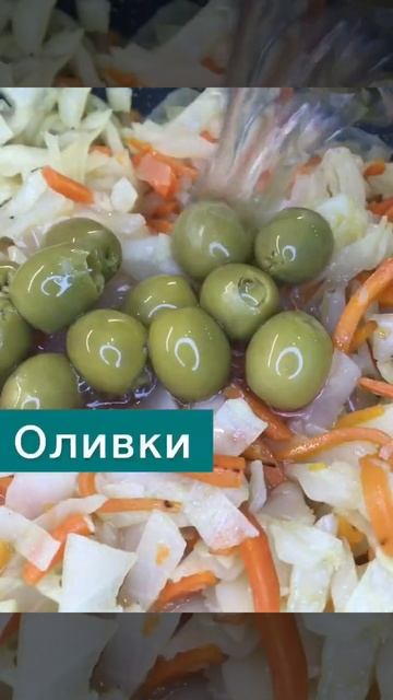 Тушеная капуста с оливками. Диетический рецепт#short#короткийрецепт#тушенаякппуста